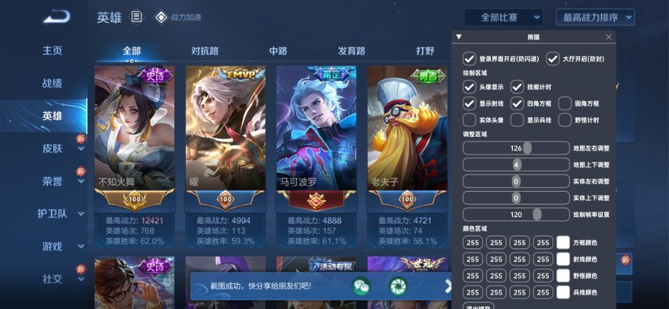 王者直装一体 安卓全版本支持王者《熊猫》直装绘制，透视稳定版